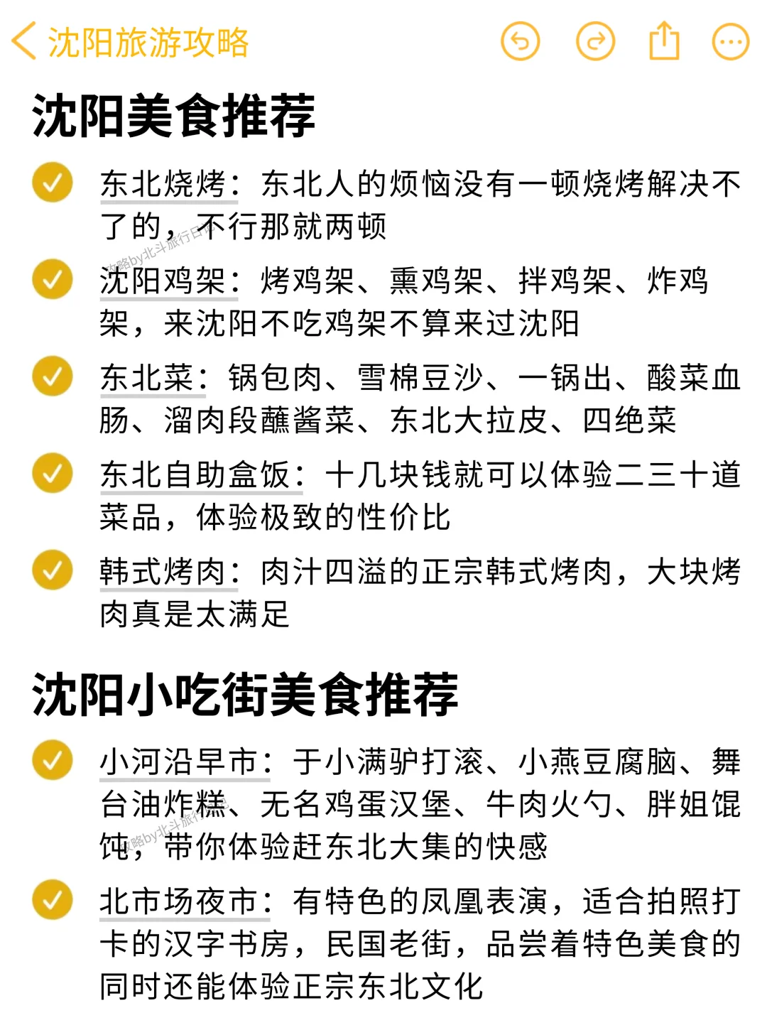 本J人对自己做的沈阳攻略满意得睡不着🥰