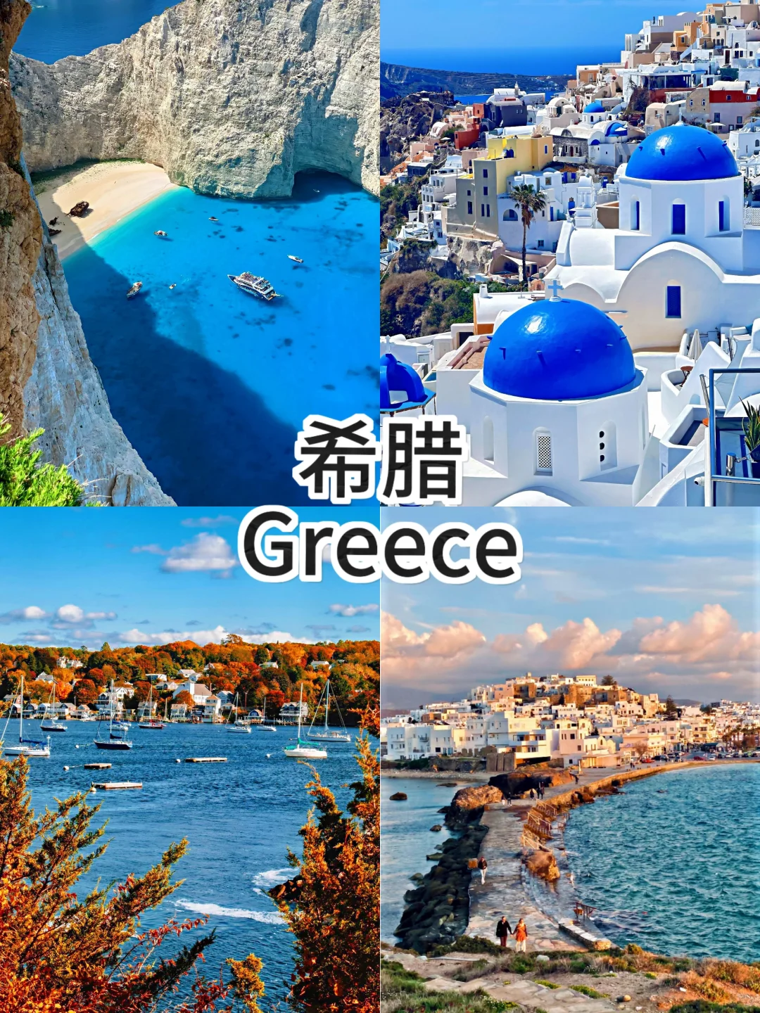 🇬🇷Greece希腊｜世界另一端的蓝白之梦