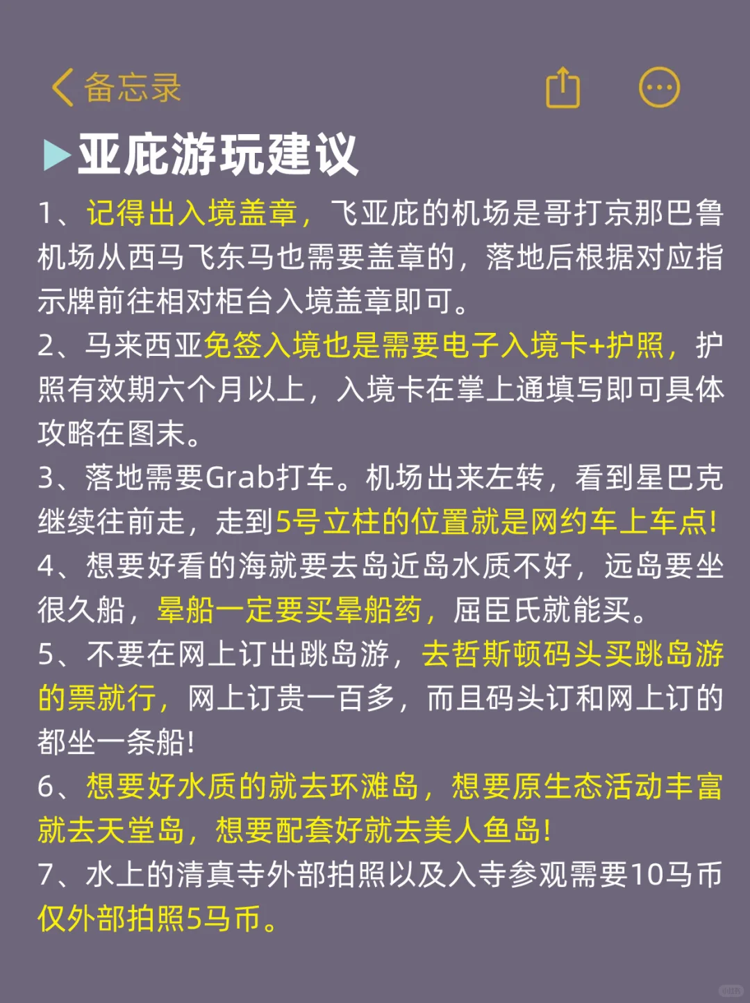 8-9🈷️旺季去亚庇，我的建议是。。。
