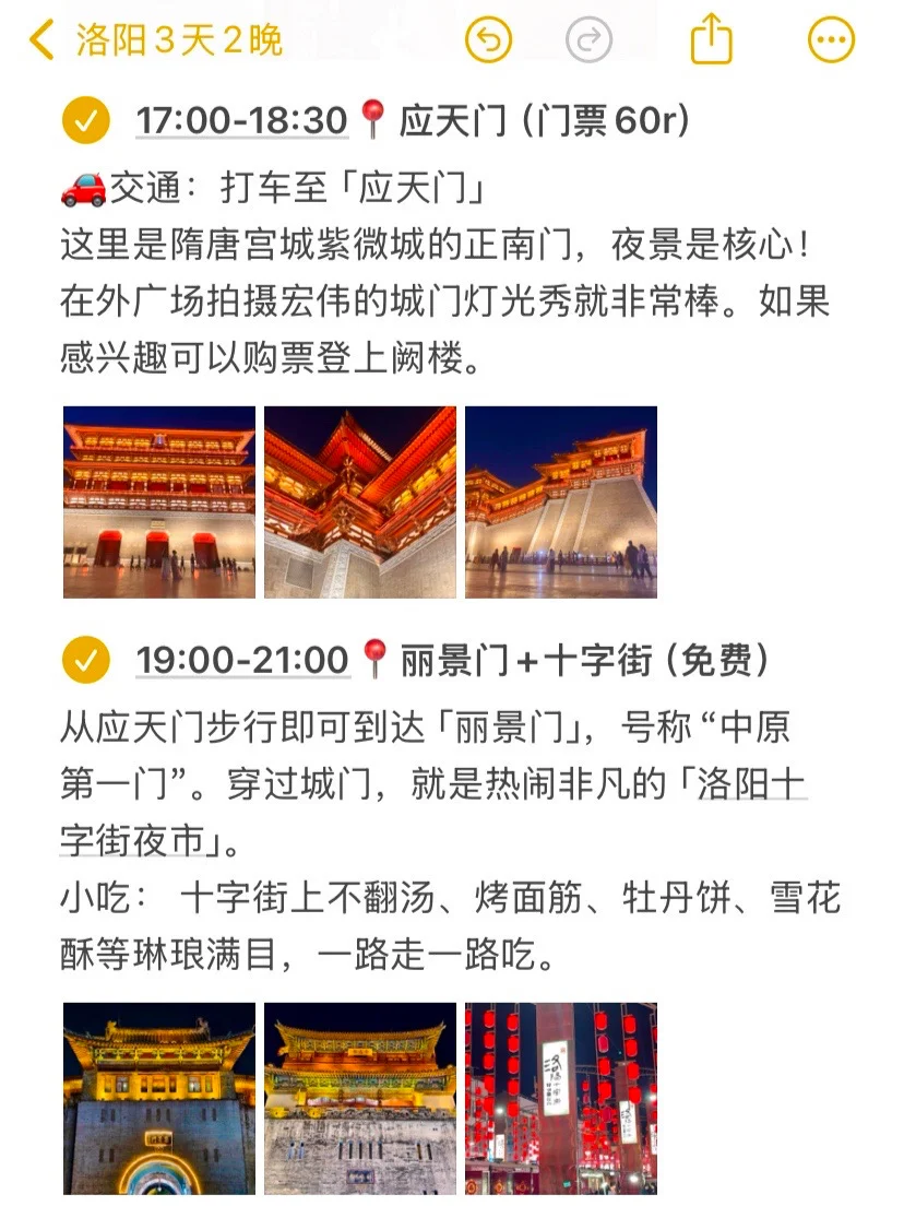 本J人对自己做的洛阳攻略甚是满意🥹…