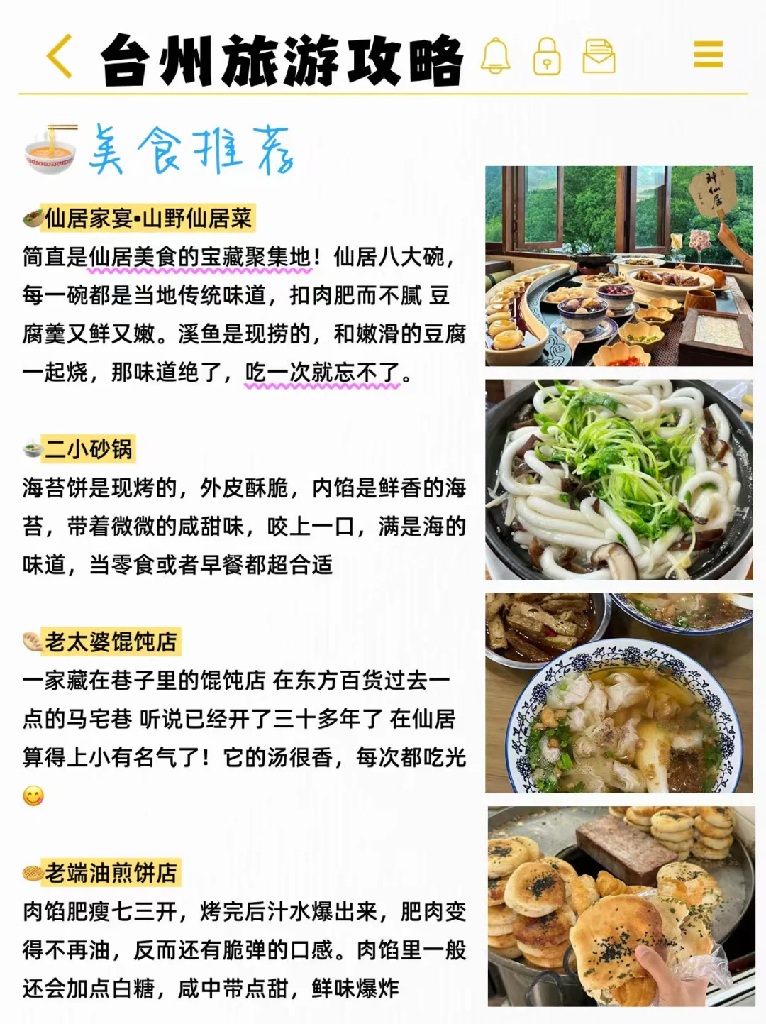 J人熬夜整理台州3天2晚懒人版旅游攻略！