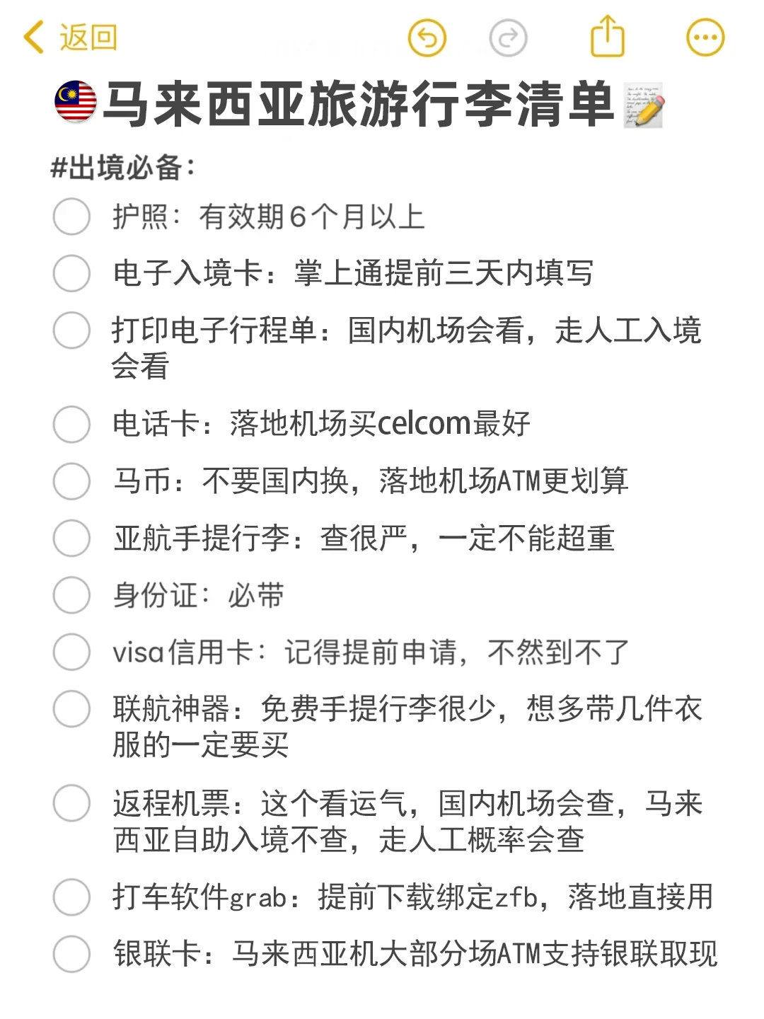 马来西亚行李清单,少一样都难受!(亲身总结)