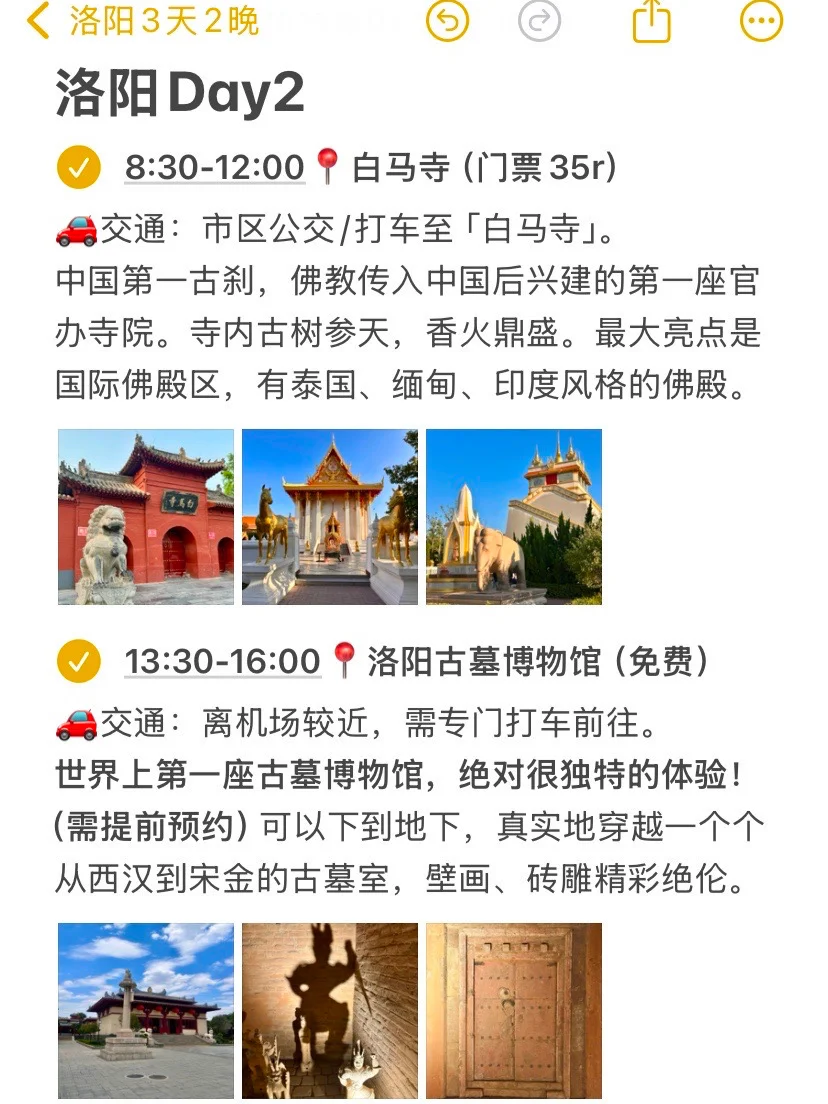 本J人对自己做的洛阳攻略甚是满意🥹…