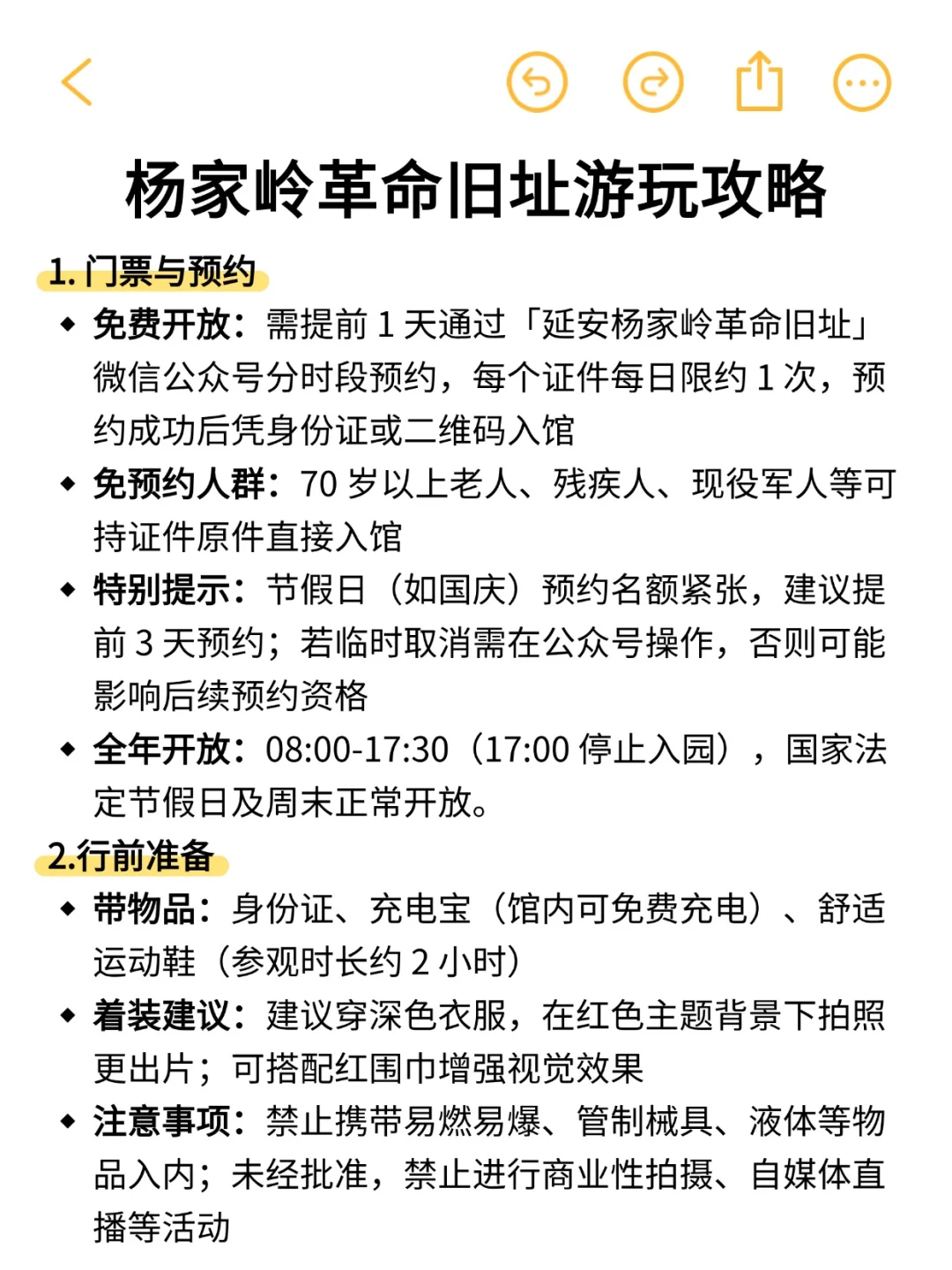 国庆人少的旅游地！延安旅游攻略两天一夜