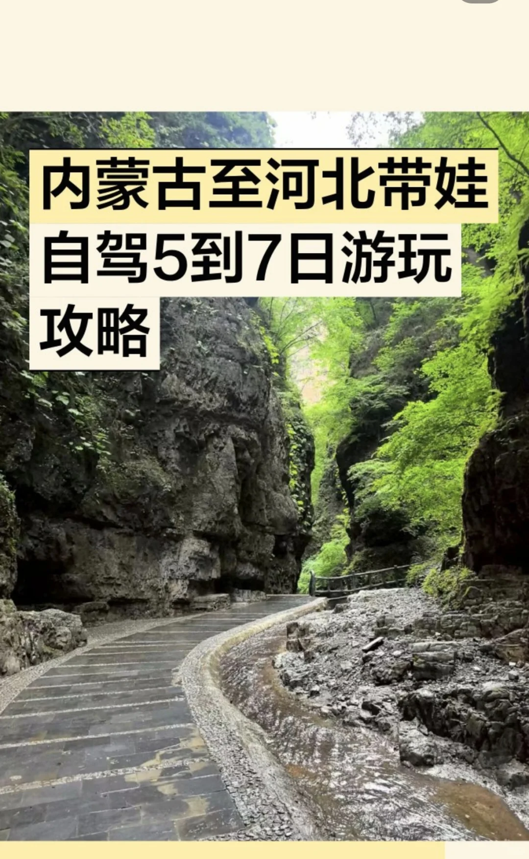 内蒙古至河北自驾游带娃5至7日游攻略
