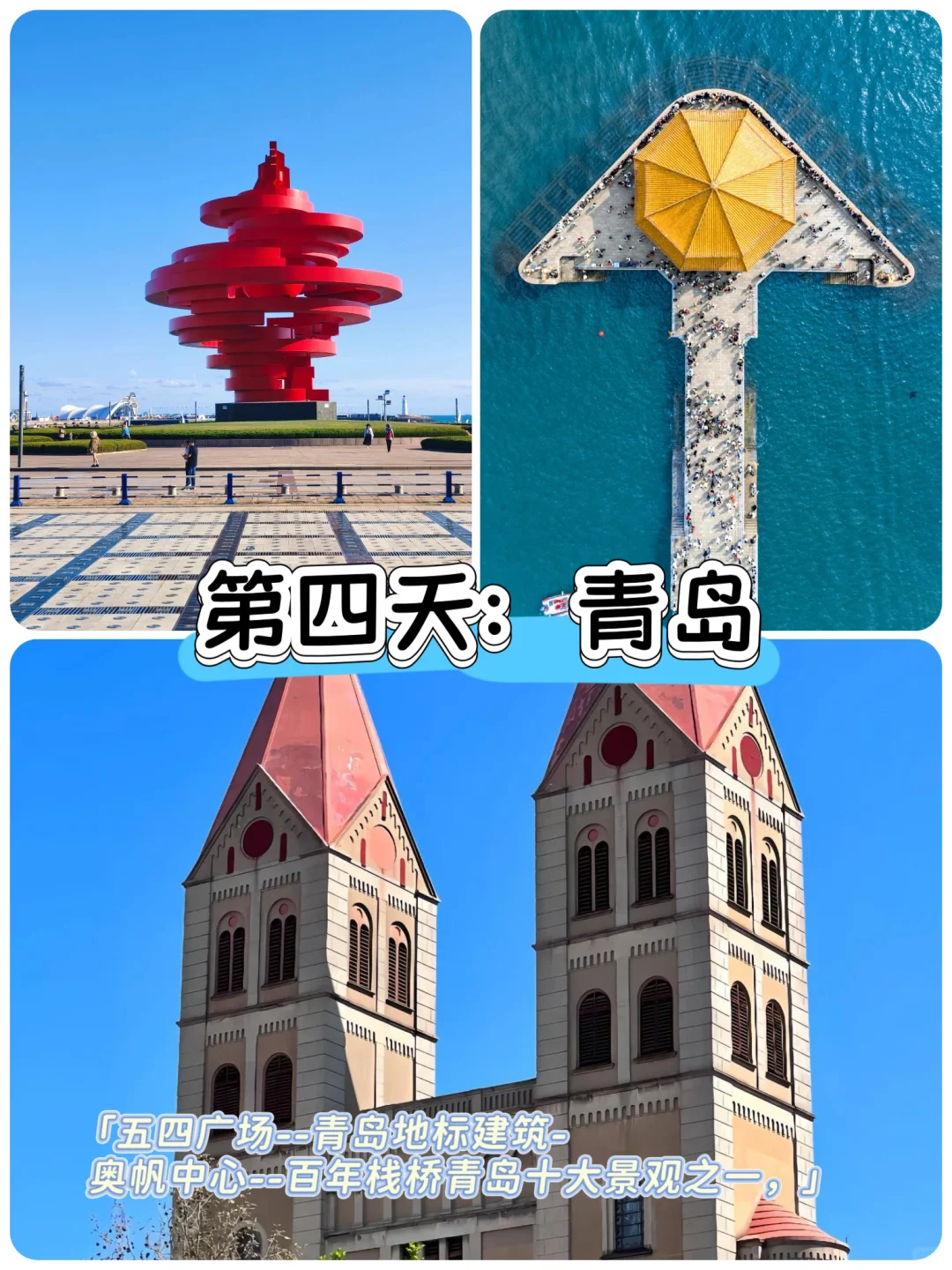 🔥🌊【青岛4天3晚封神！海鲜自由+5A暴击💥】