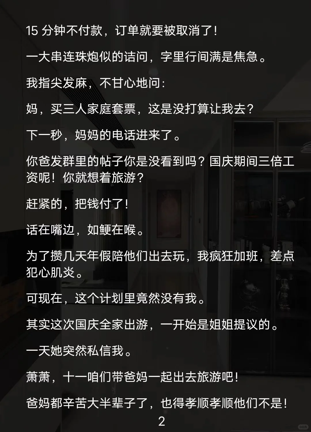 垫钱旅游我没份，果断断亲成罪人？