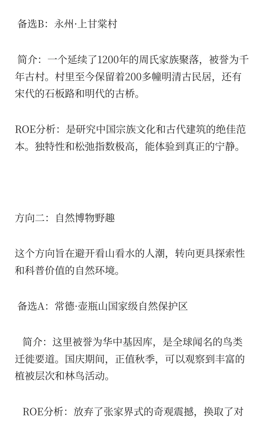 我的反向旅游：成本降70%，体验升200%！