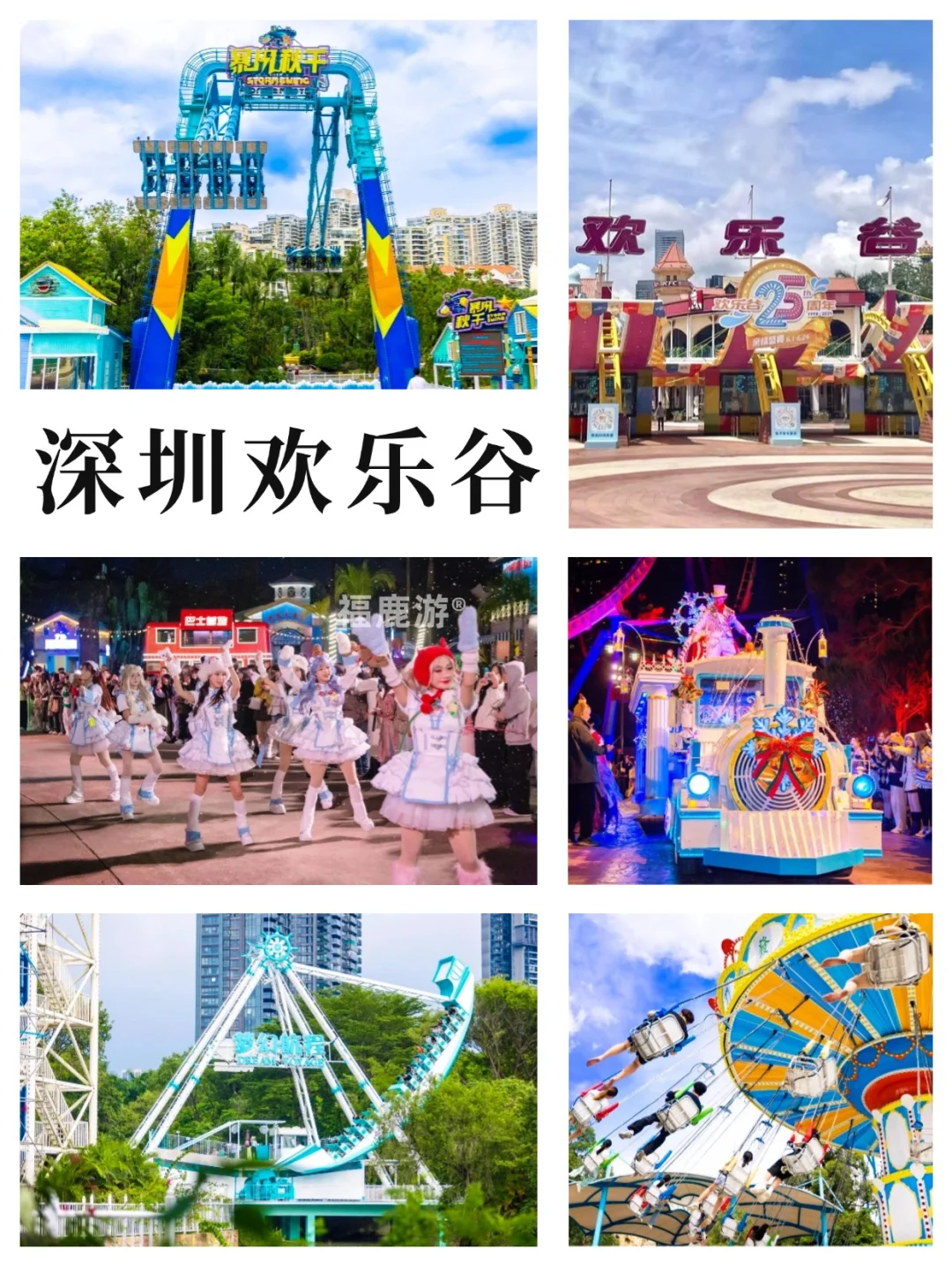 深圳旅游攻略|12大必去景点，附3日游路线！