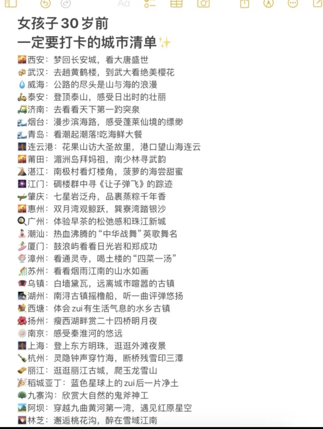女孩子👧一定要打卡的30个城市🌆