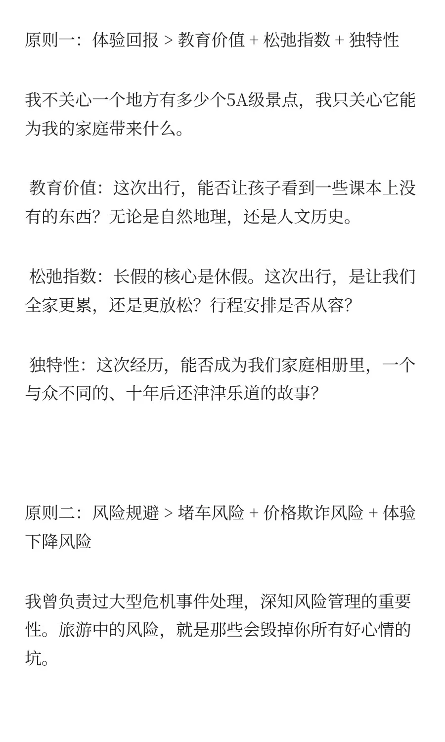 我的反向旅游：成本降70%，体验升200%！