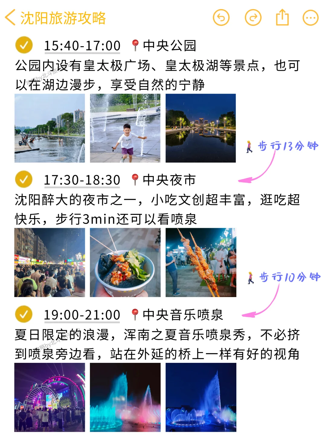 本J人对自己做的沈阳攻略满意得睡不着🥰