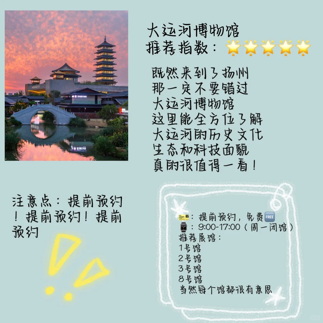 扬州旅游攻略吐xue整理！！！码住