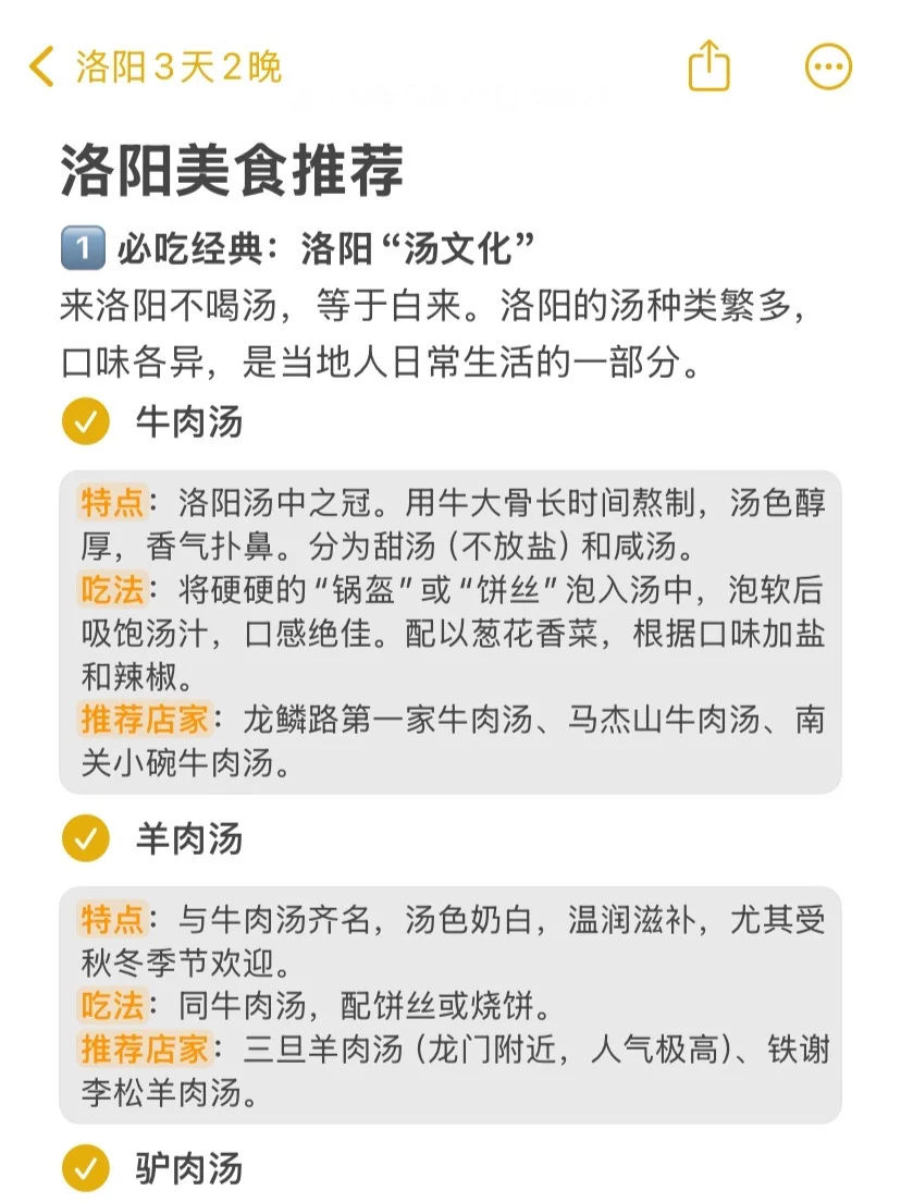 本J人对自己做的洛阳攻略甚是满意🥹…