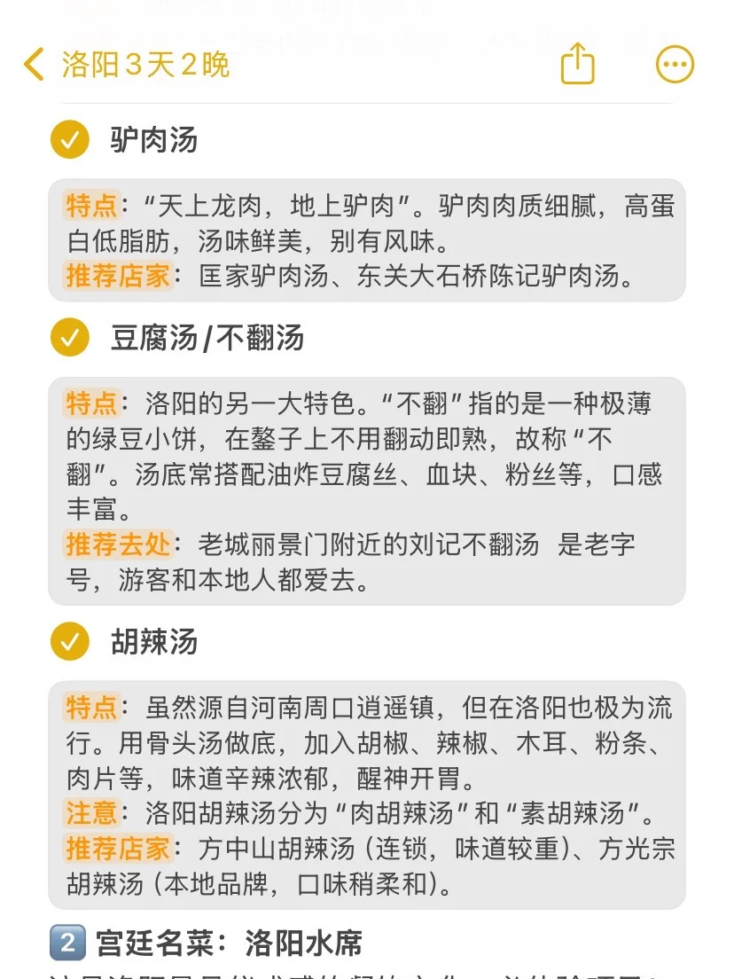本J人对自己做的洛阳攻略甚是满意🥹…