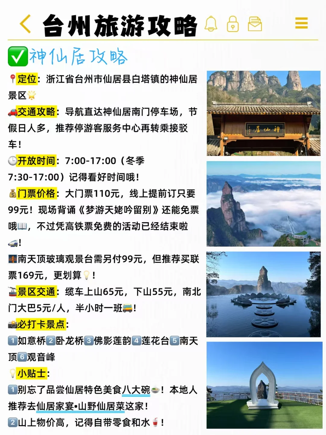J人熬夜整理台州3天2晚懒人版旅游攻略！