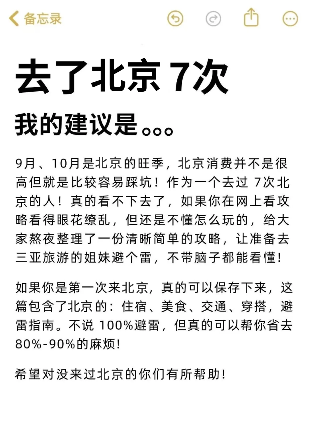 救命！北京会惩罚每个不好好做攻略的人😭