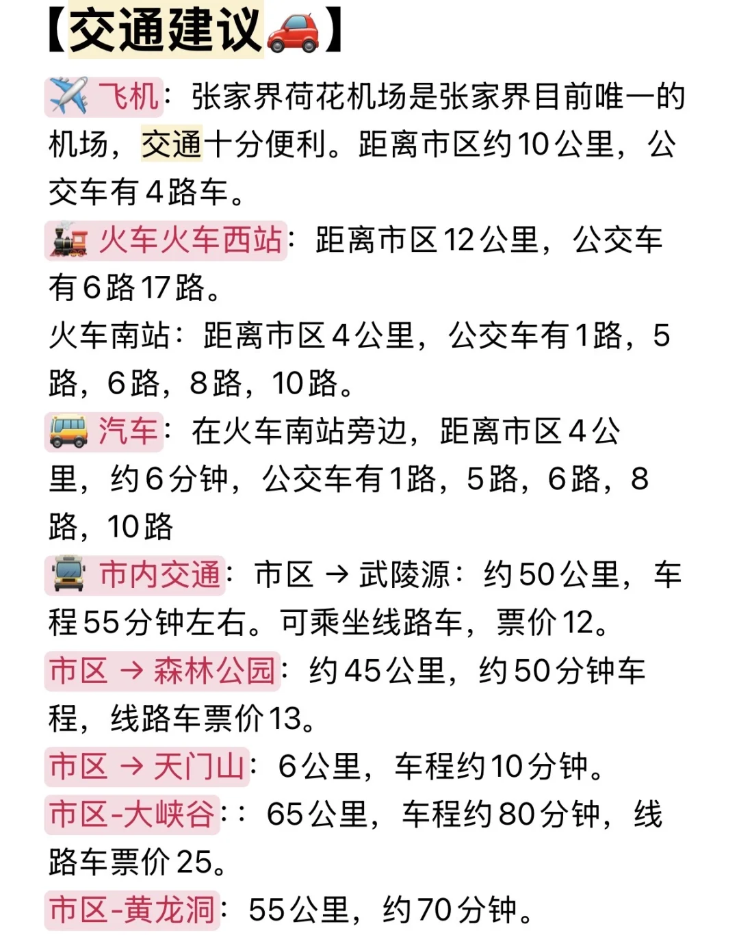 写给9-10🈷️去张家界的朋友们✅存下吧超全的