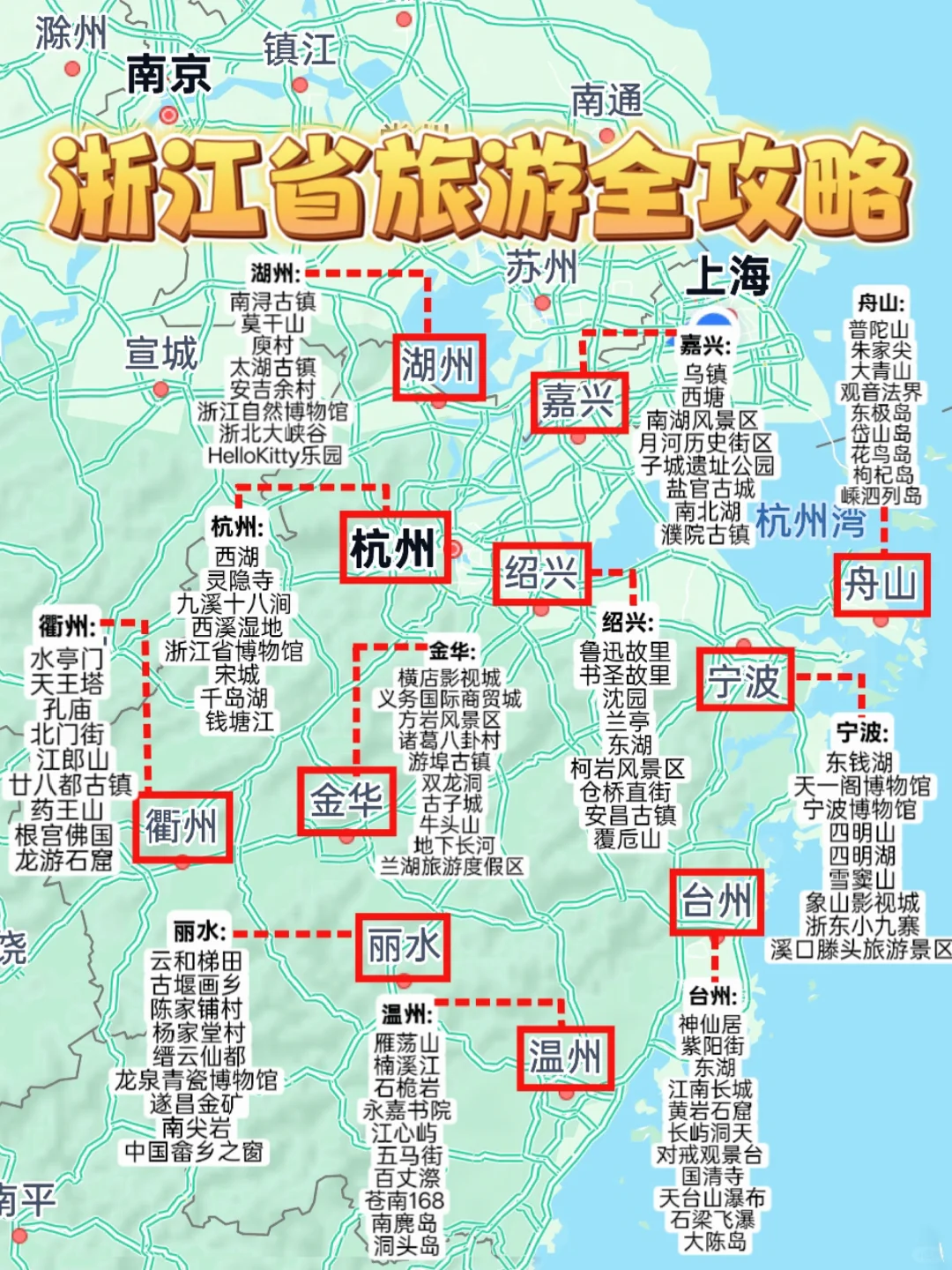 假期去哪儿玩❓浙江省旅游全攻略请码住啦