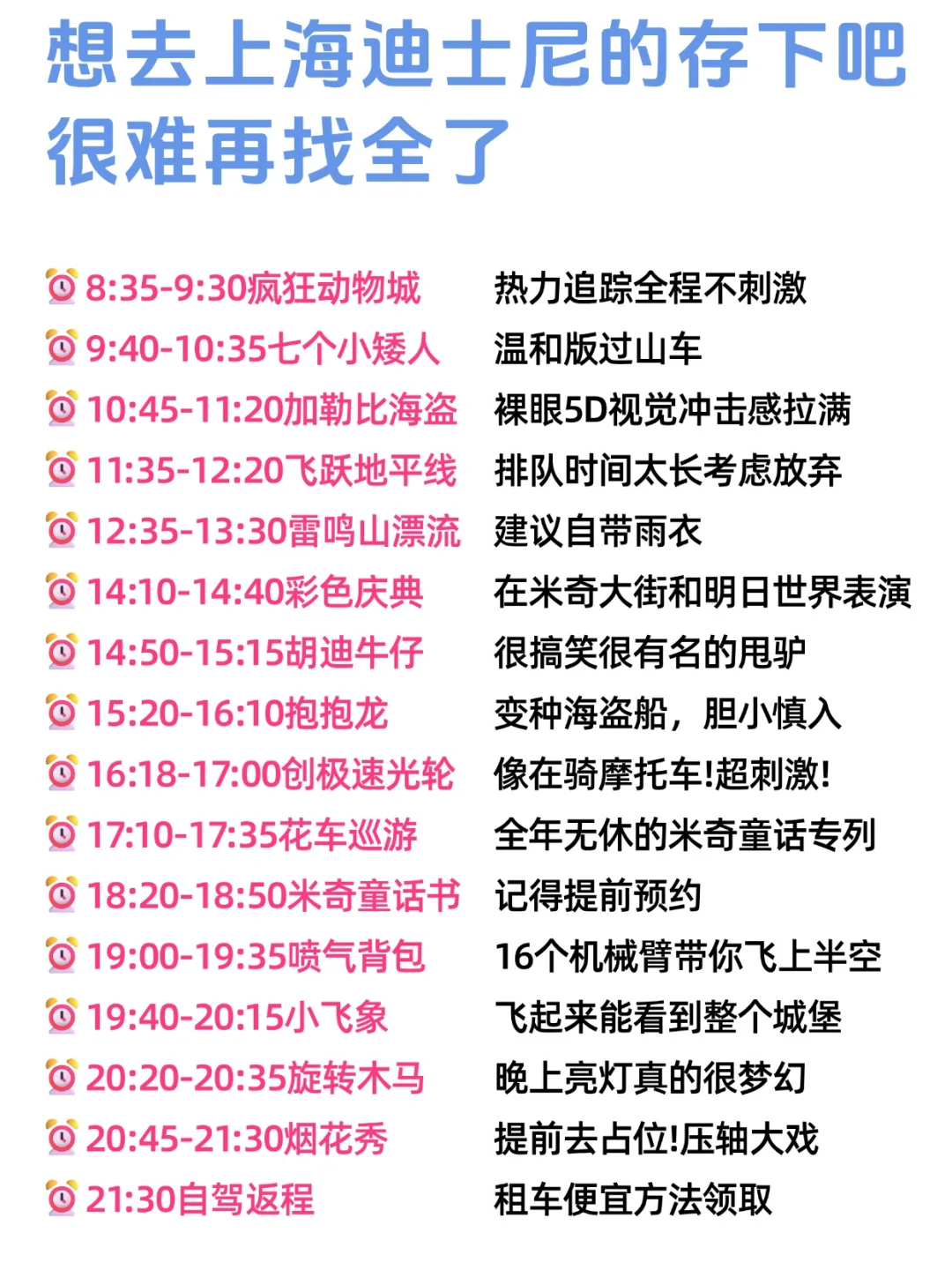 第一次去迪士尼的姐妹收藏必看❗️❗️