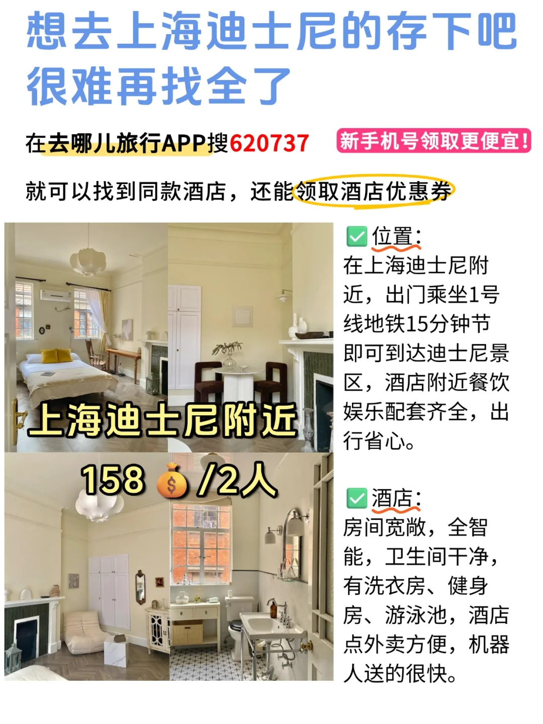 第一次去迪士尼的姐妹收藏必看❗️❗️