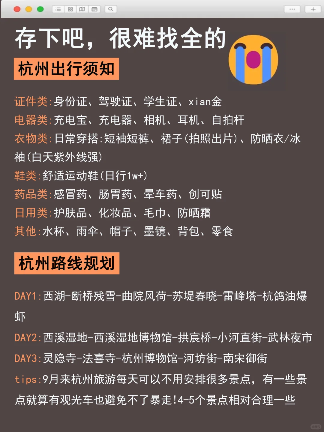 📍9.8杭州受罪已回🥵奉劝要来的姐妹们