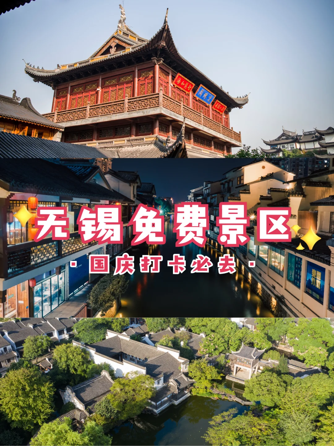 无锡必打卡的12大免费景点✨