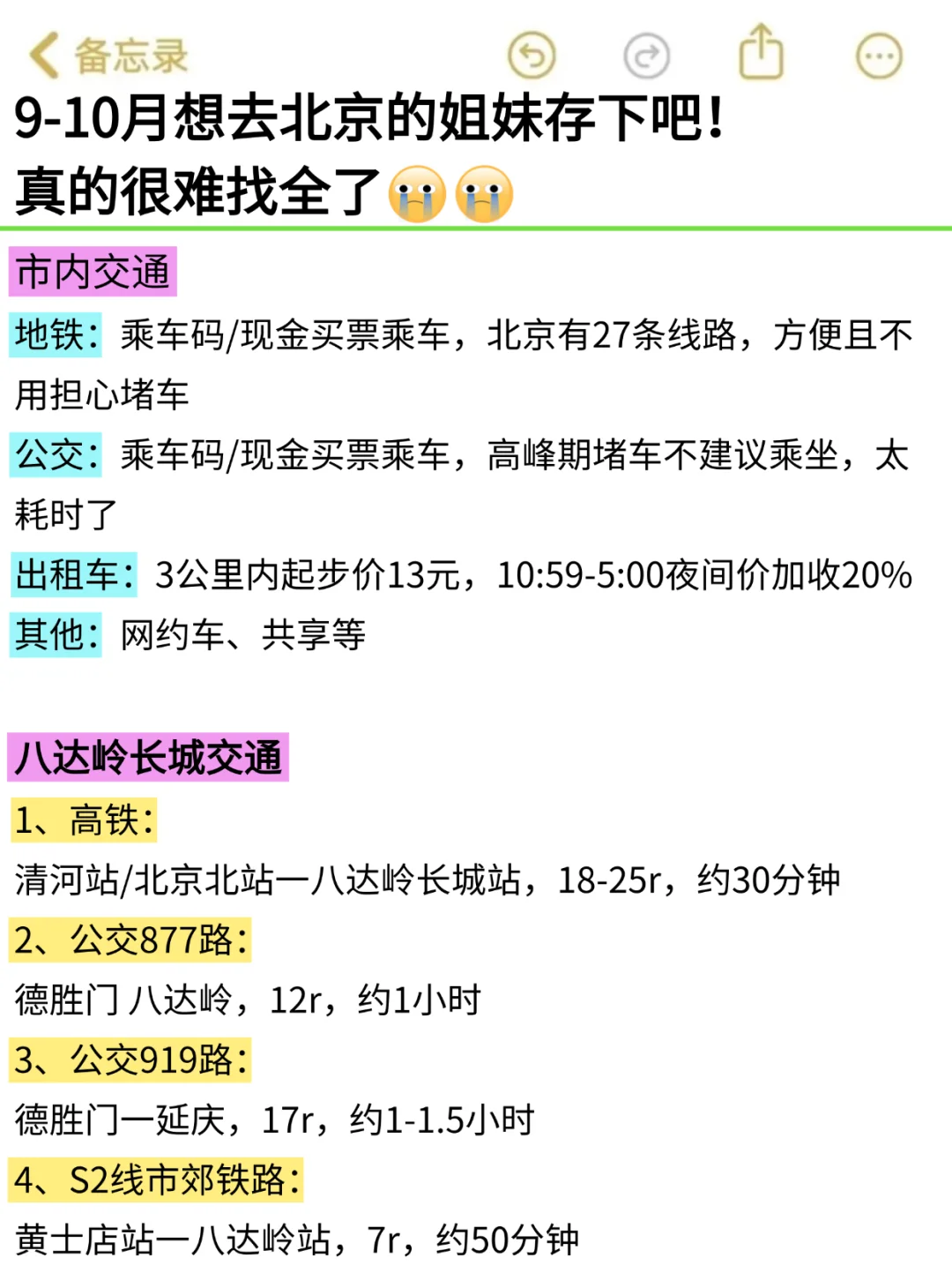 救命！北京会惩罚每个不好好做攻略的人😭
