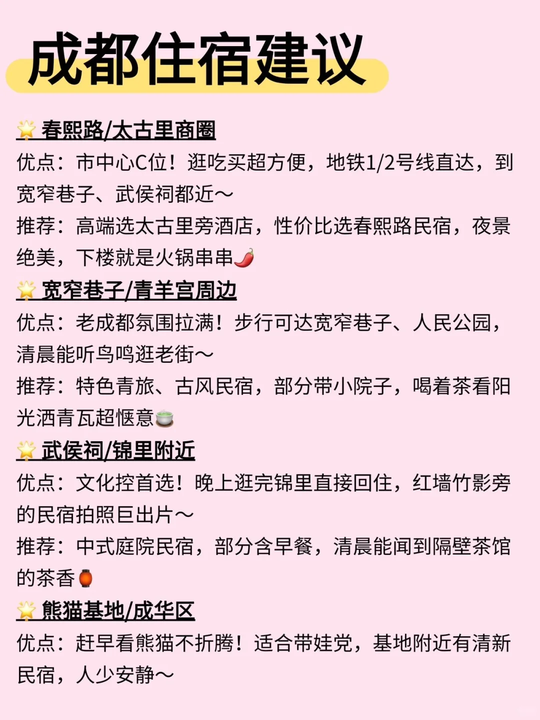 去了成都旅游7次🤬有些知识点要牢记