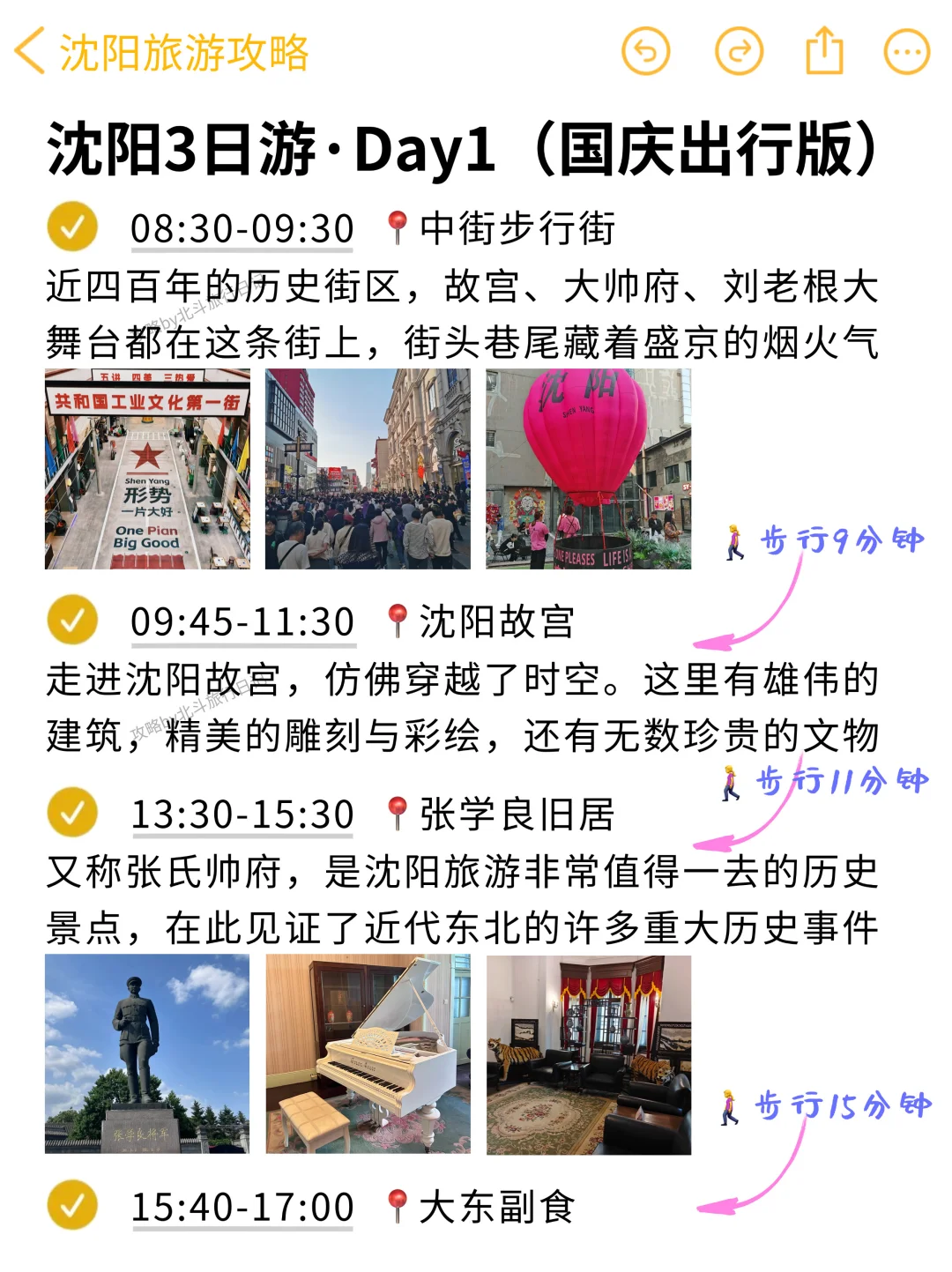 本J人对自己做的沈阳攻略满意得睡不着🥰