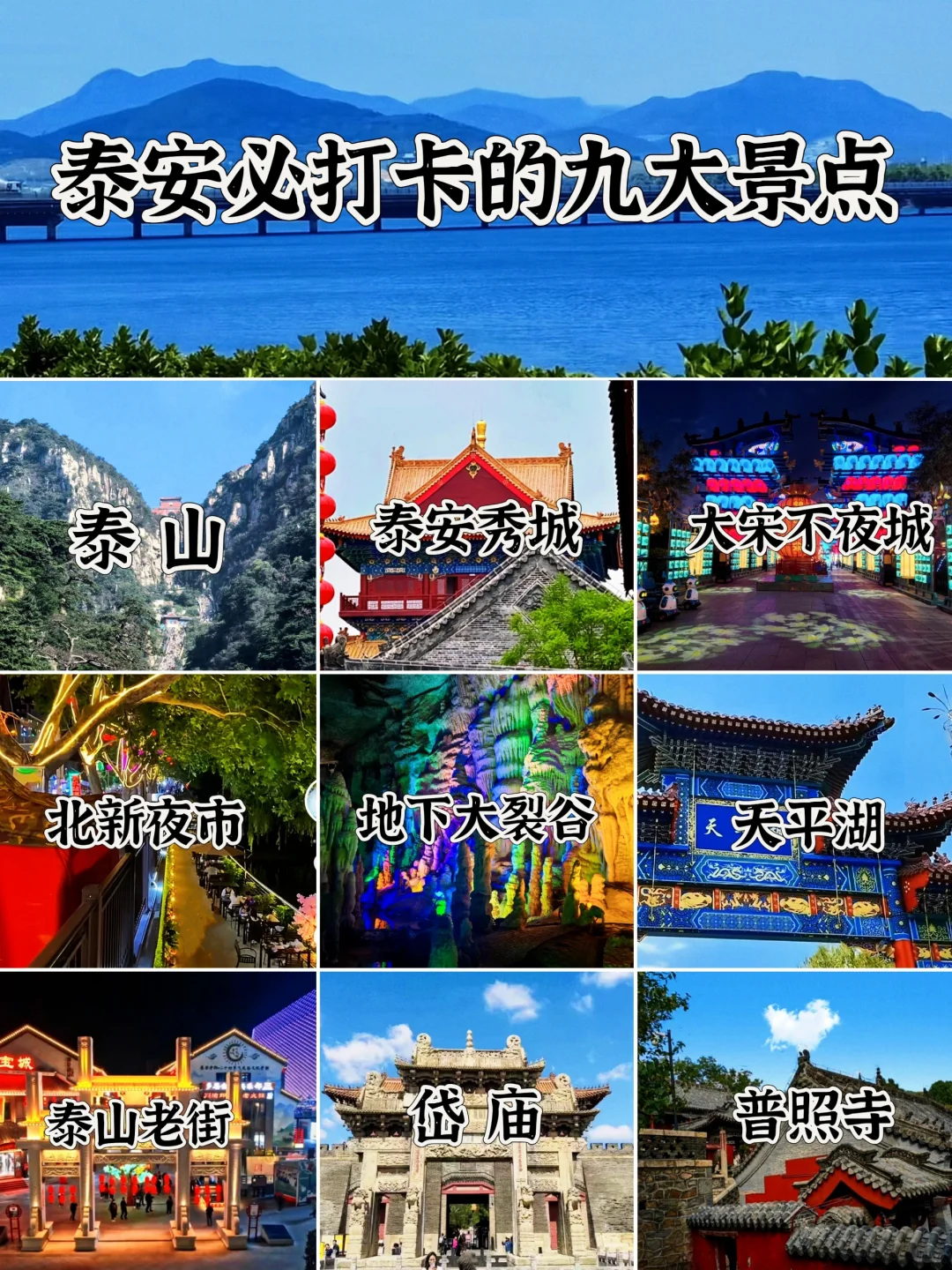 山东游玩 | 泰安蕞值得去的9大景点攻略