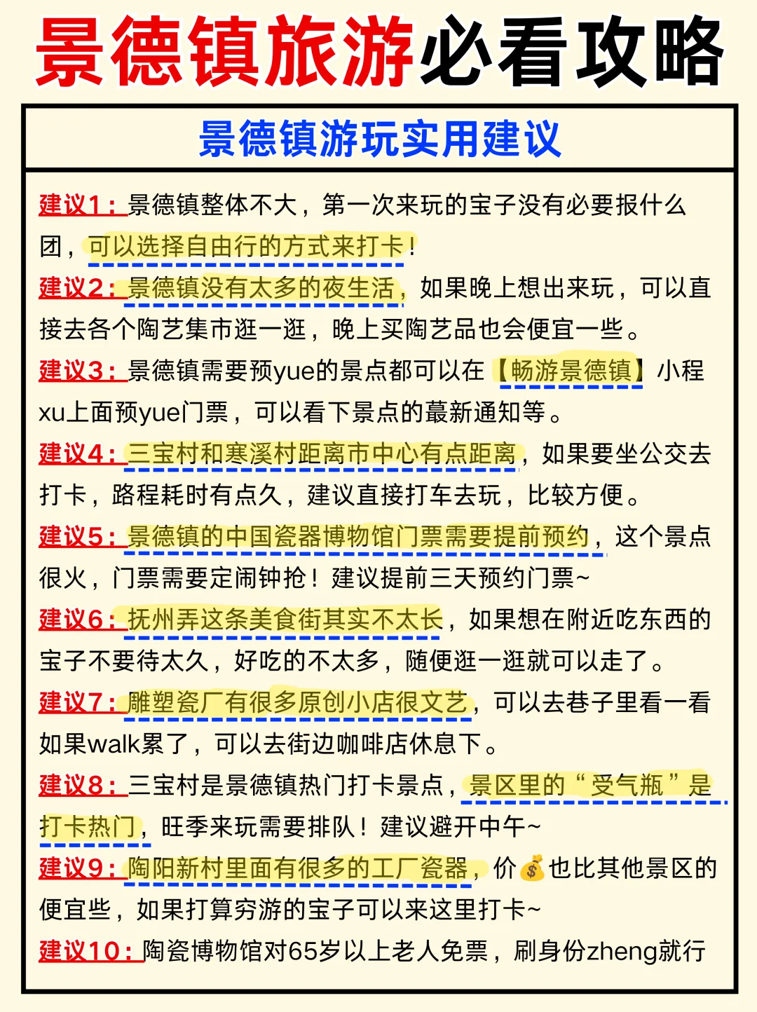 景德镇旅游必看攻略📍三日游就这么玩👉