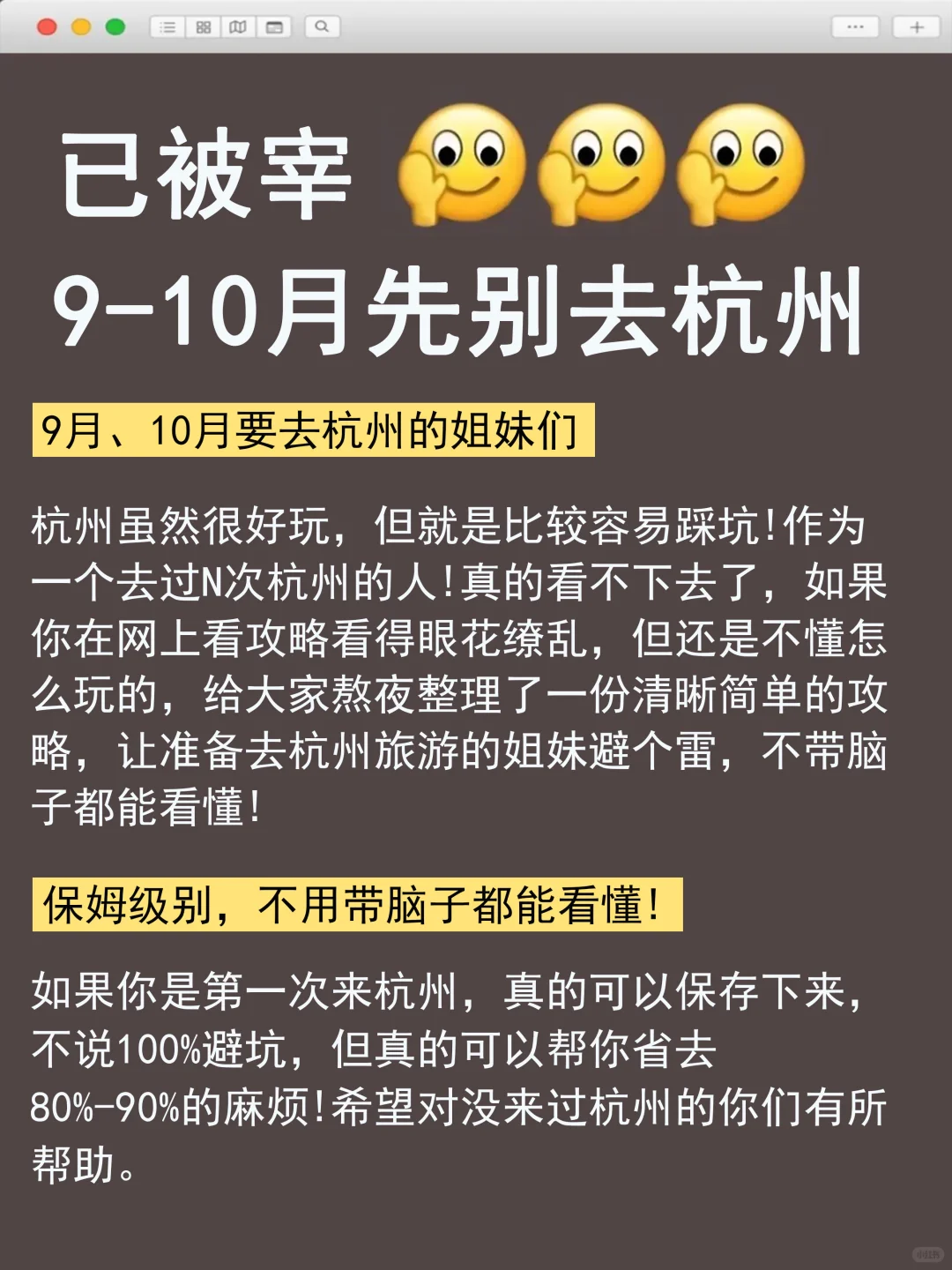 📍9.8杭州受罪已回🥵奉劝要来的姐妹们