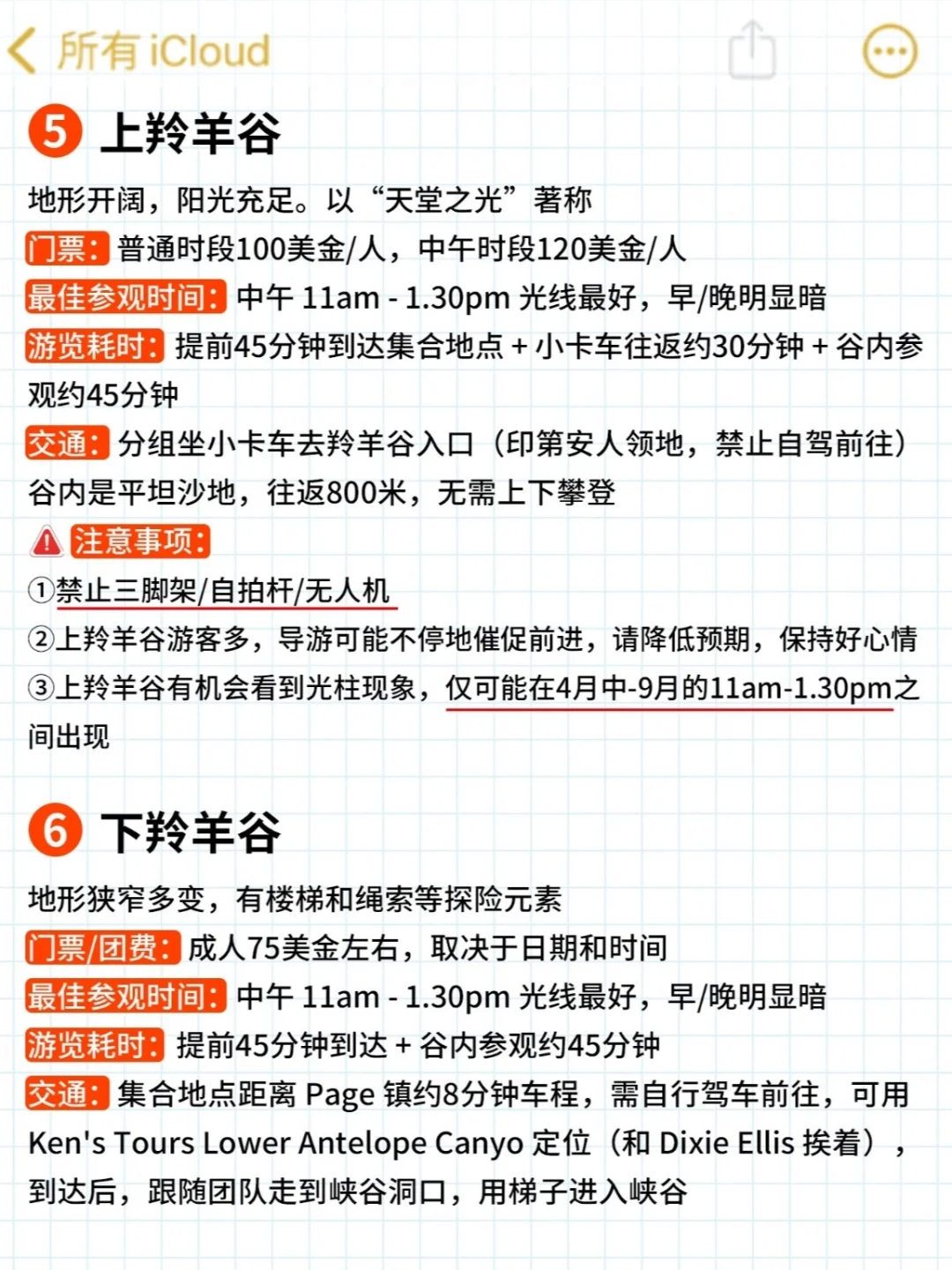 羚羊谷真心建议‼6-10月来的姐妹进!!