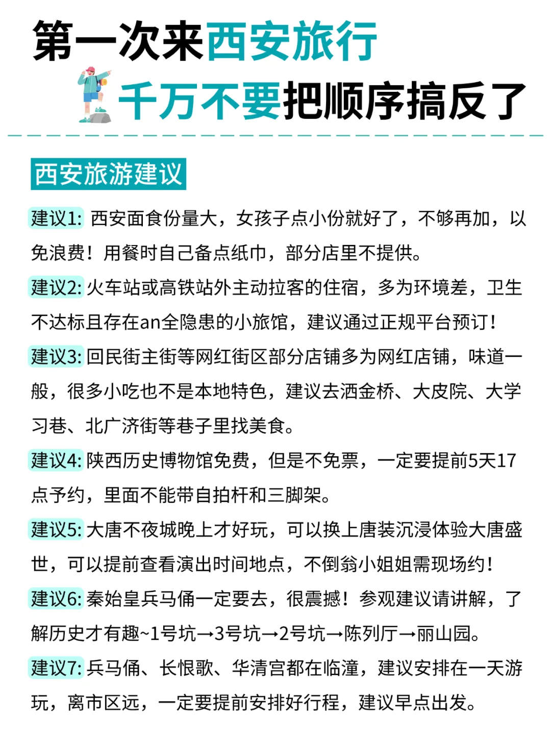 西安3天2夜｜保姆级旅游路线攻略，不绕路❗