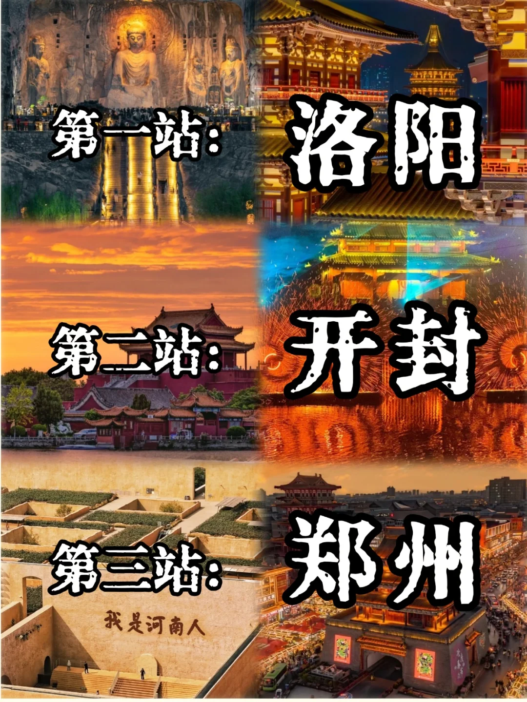 国庆河南游｜郑州 + 开封 + 洛阳 3 城攻略