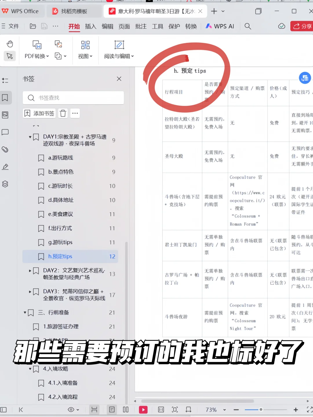 J人属性大爆发‼️罗马旅游攻略大复盘