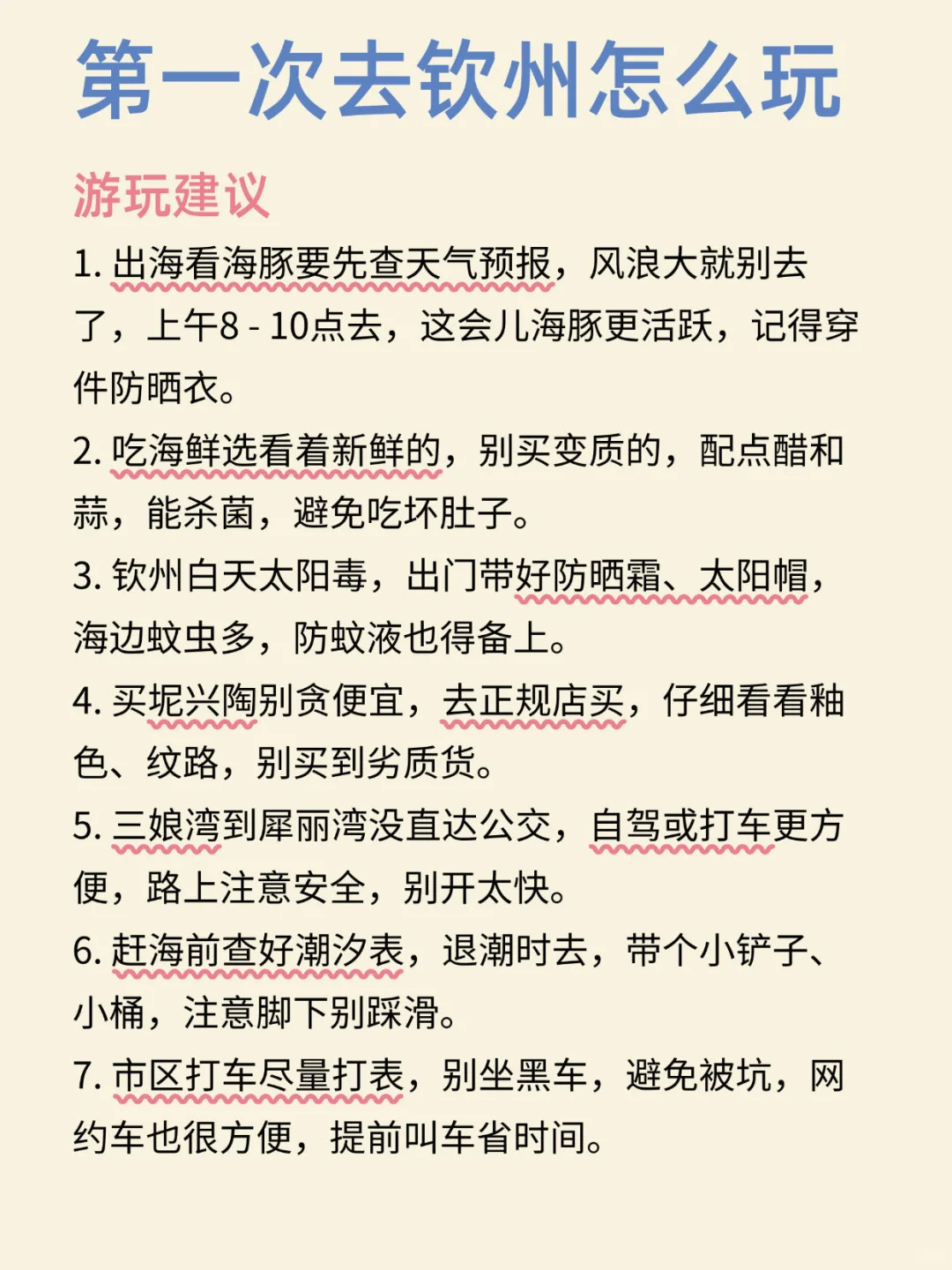 第一次去钦州怎么玩❓一篇说清楚