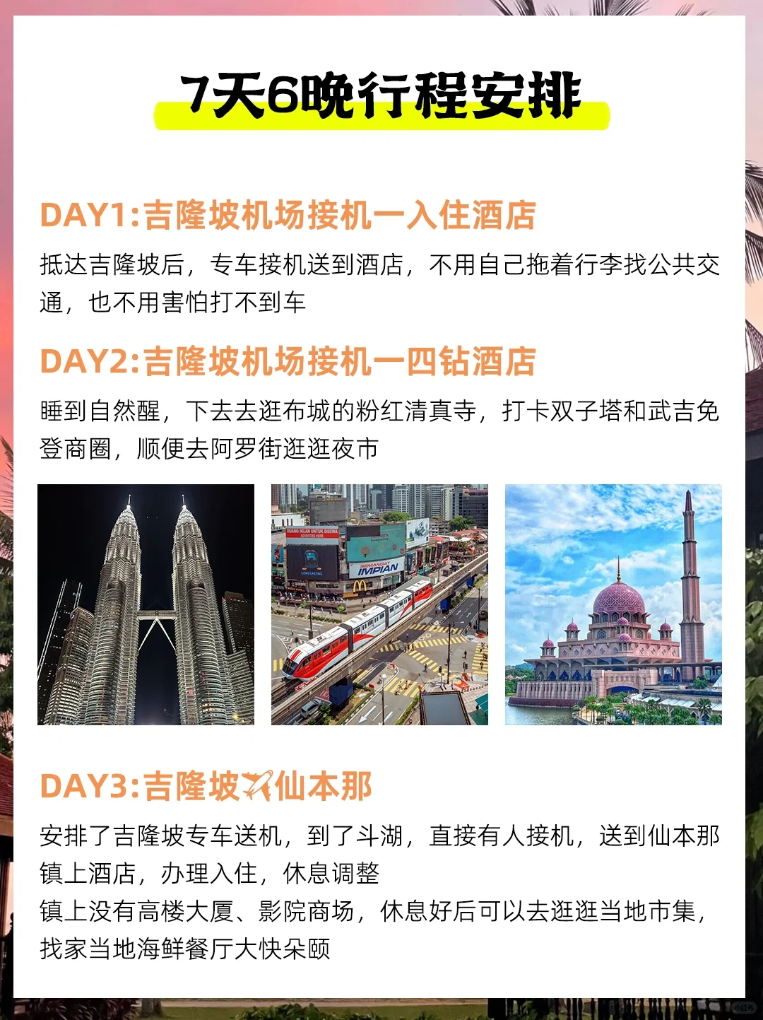 人均💰3K+!出国旅游🖐选免签马来西亚