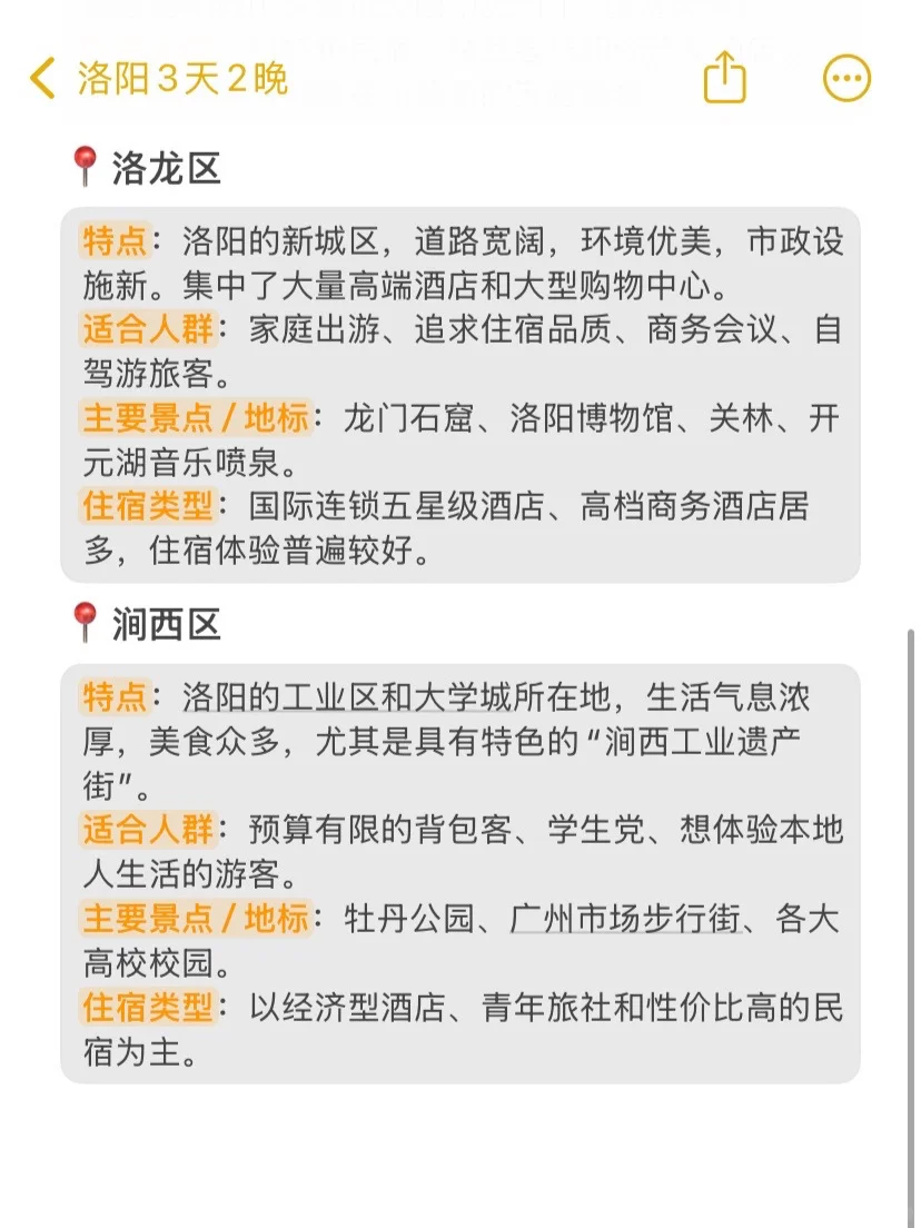 本J人对自己做的洛阳攻略甚是满意🥹…