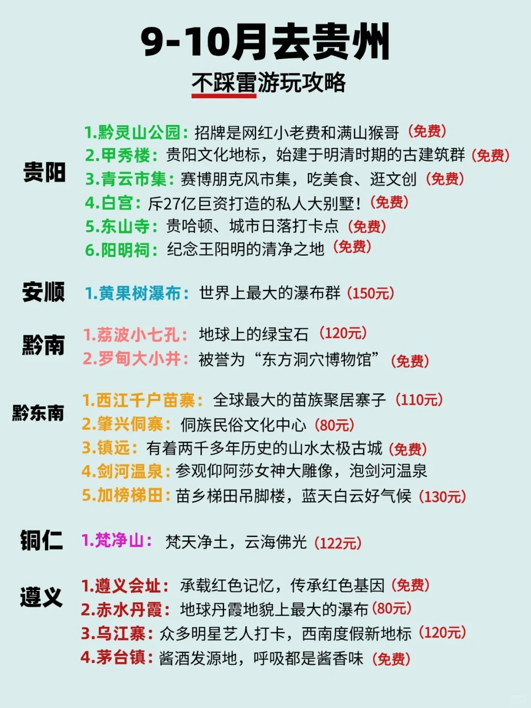 9-10月秋游必打卡贵州！