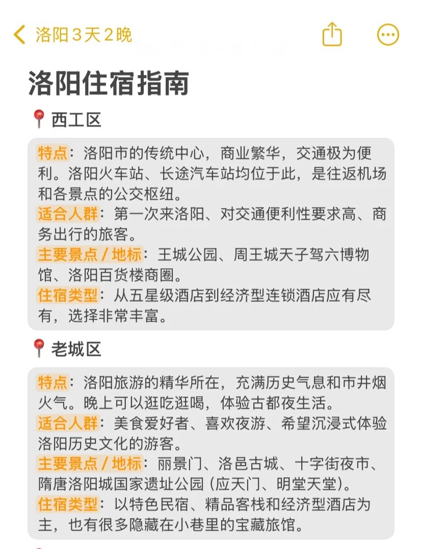 本J人对自己做的洛阳攻略甚是满意🥹…