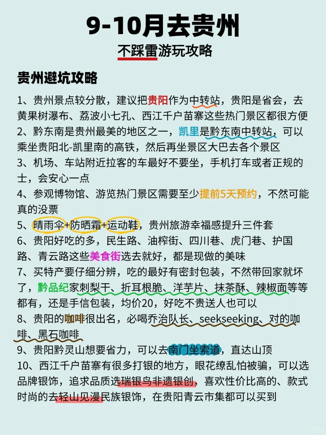 9-10月秋游必打卡贵州！