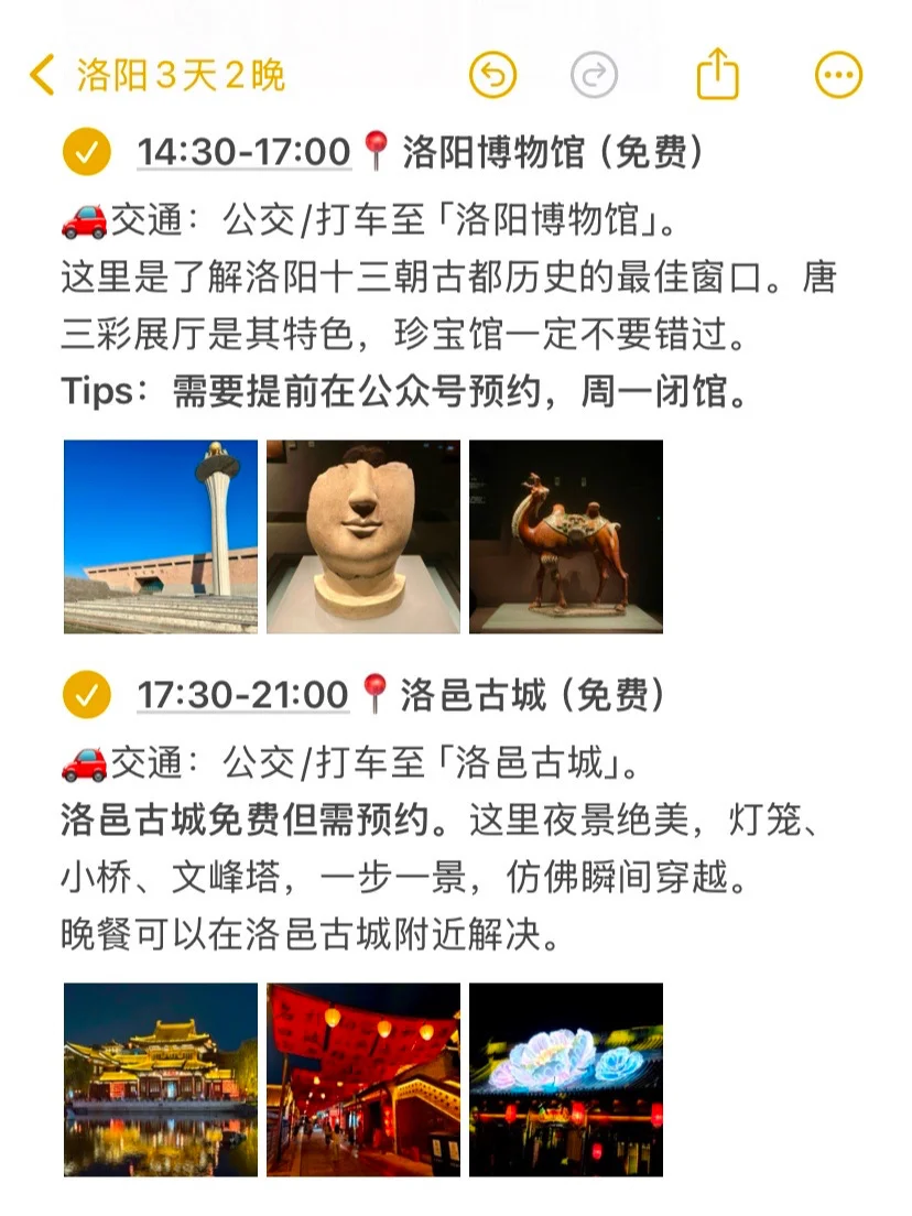 本J人对自己做的洛阳攻略甚是满意🥹…