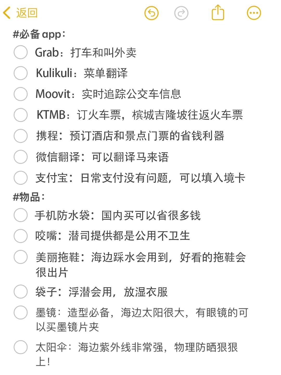 马来西亚行李清单,少一样都难受!(亲身总结)