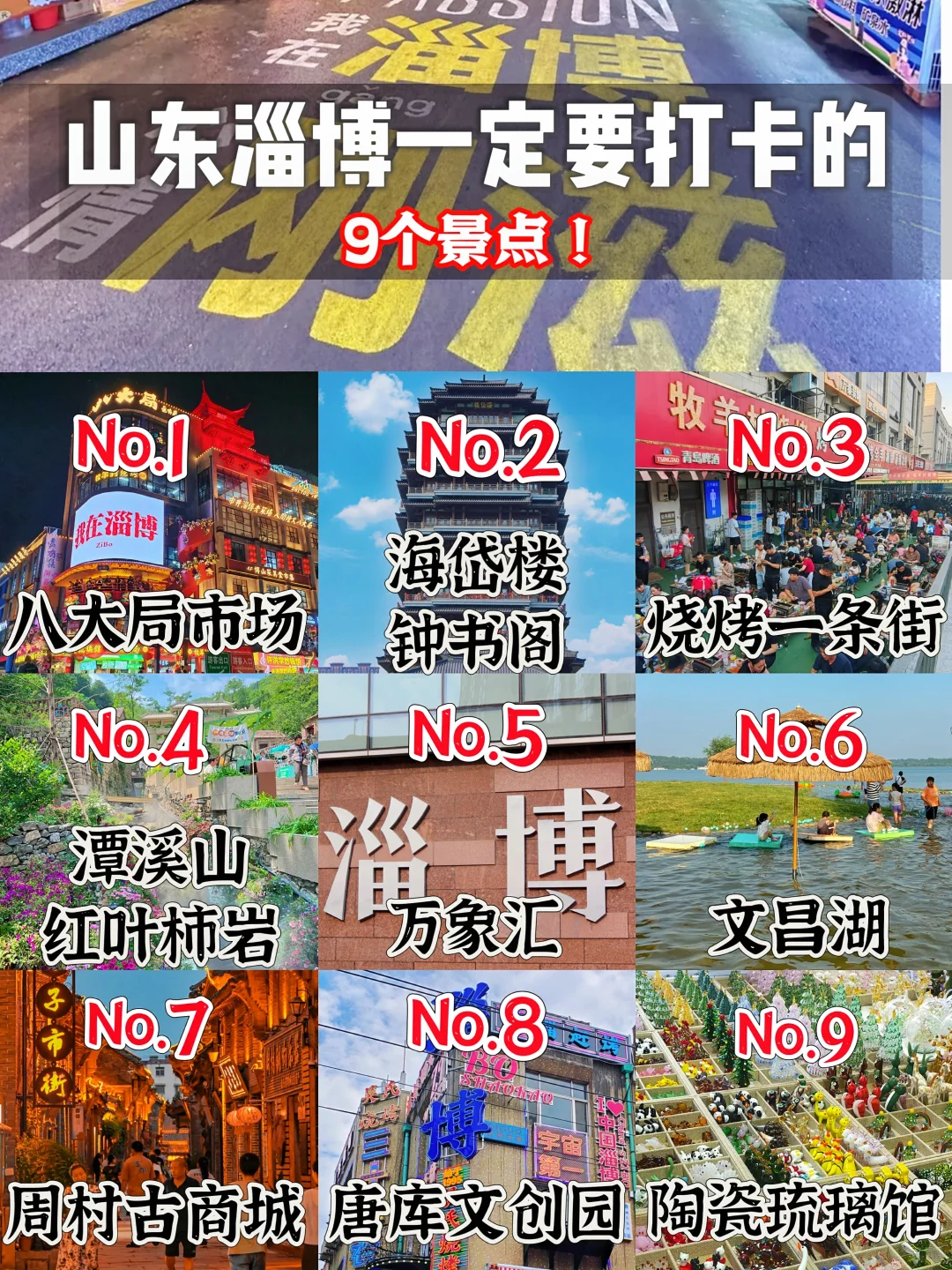 好客山东–淄博｜超全旅游美食烧烤攻略‼️