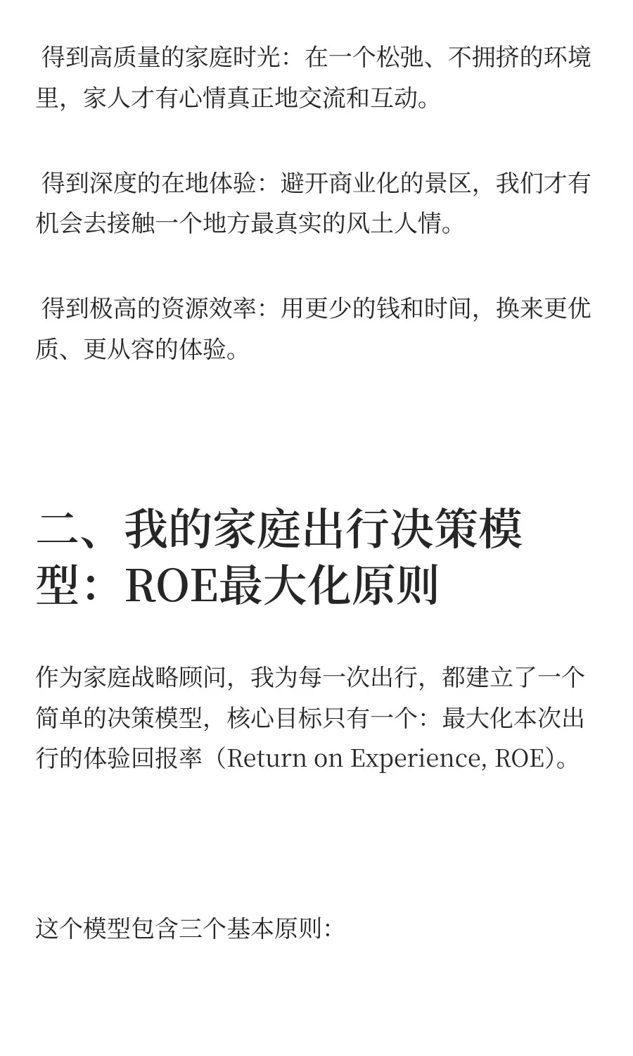 我的反向旅游：成本降70%，体验升200%！