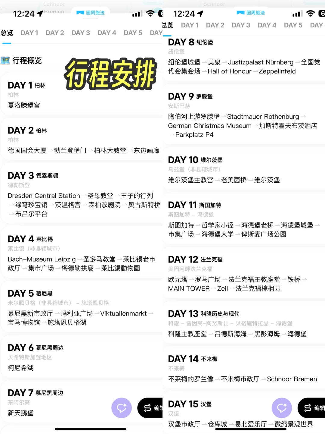 第一次去德国旅行，有这篇超全攻略就够了！