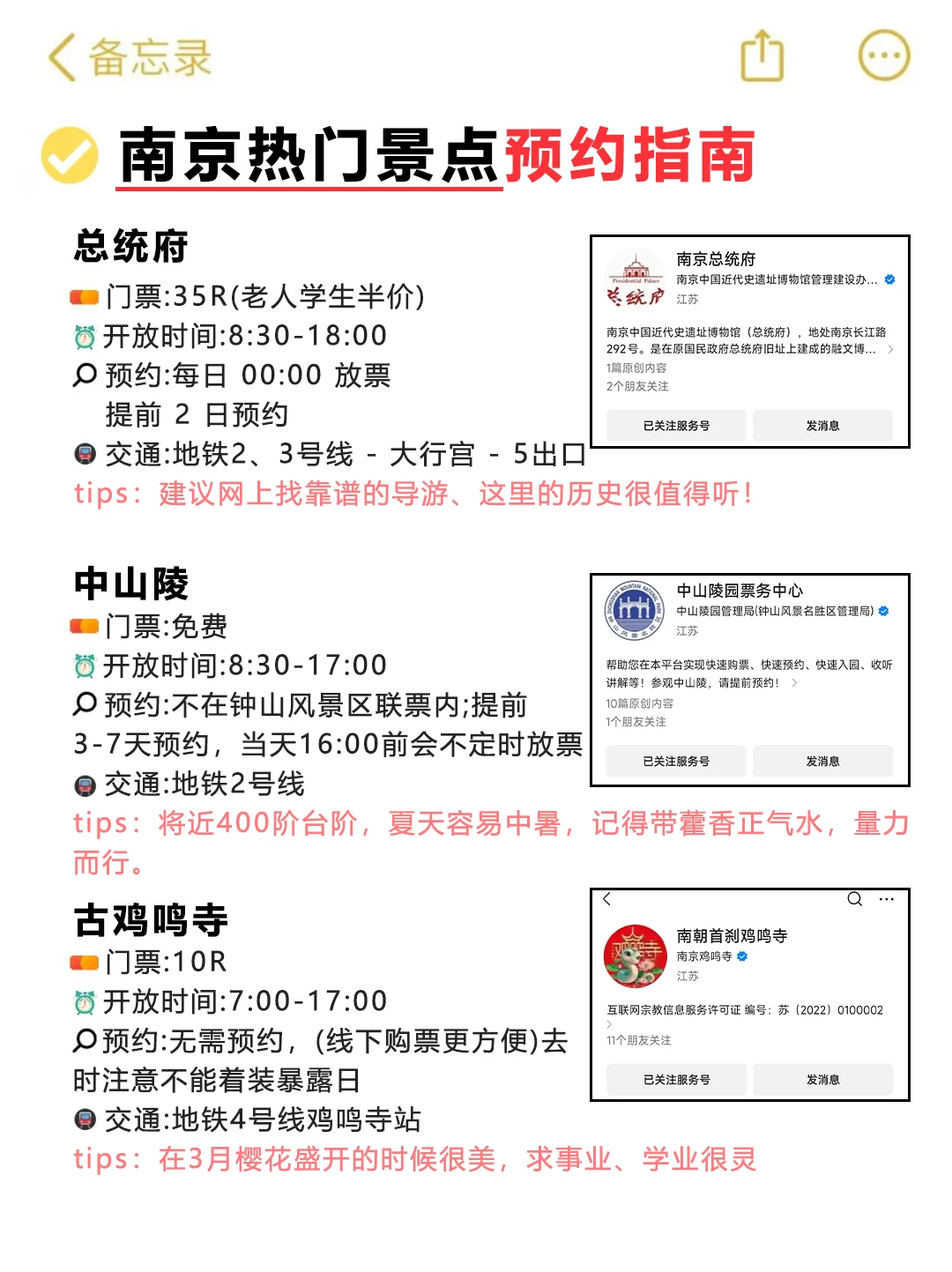 暑假来南京，这些一定要提前预约.不然=白来