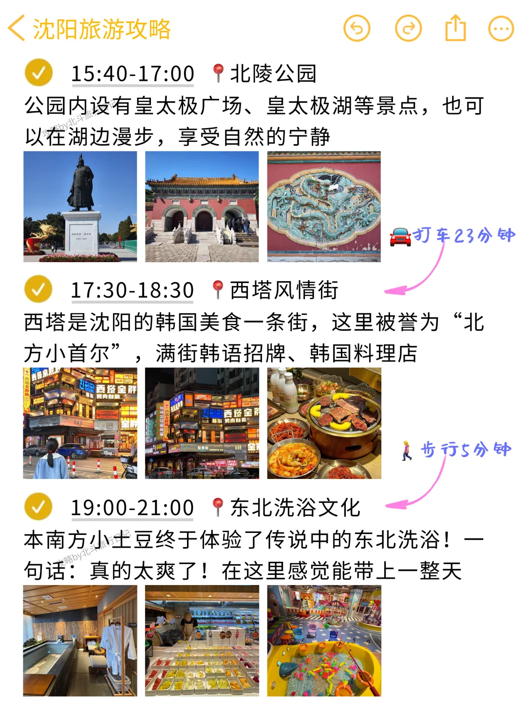 本J人对自己做的沈阳攻略满意得睡不着🥰